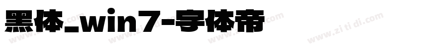 黑体_win7字体转换