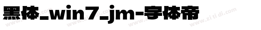 黑体_win7_jm字体转换