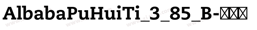 AlbabaPuHuiTi_3_85_B字体转换