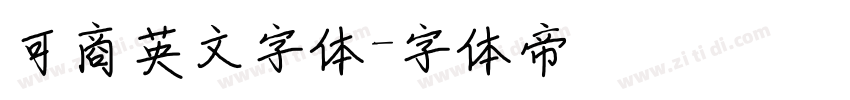 可商英文字体字体转换
