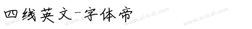 四线英文字体转换