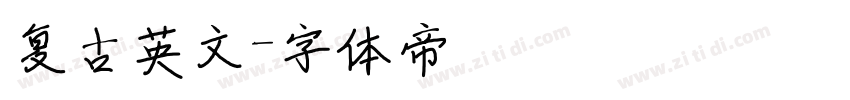 复古英文字体转换