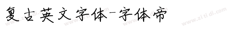 复古英文字体字体转换