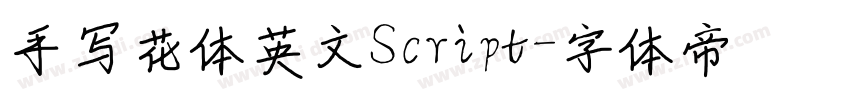手写花体英文Script字体转换