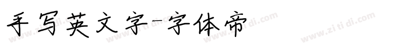 手写英文字字体转换