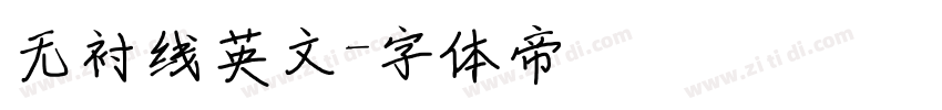 无衬线英文字体转换
