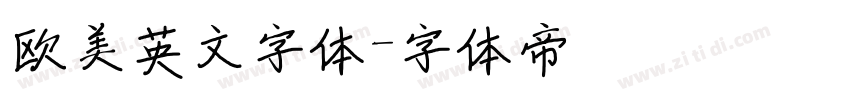 欧美英文字体字体转换