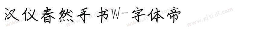汉仪春然手书W字体转换