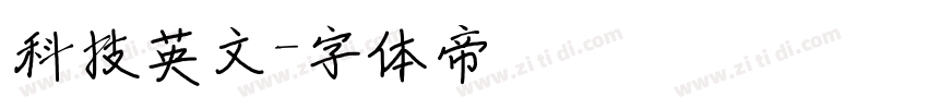 科技英文字体转换