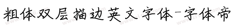 粗体双层描边英文字体字体转换