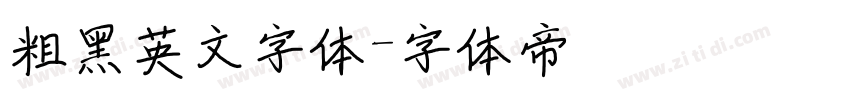 粗黑英文字体字体转换