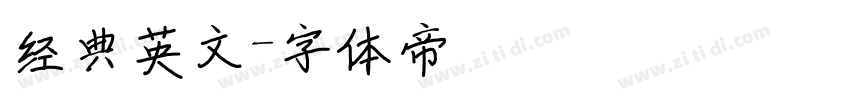 经典英文字体转换