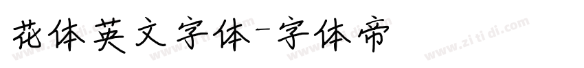 花体英文字体字体转换
