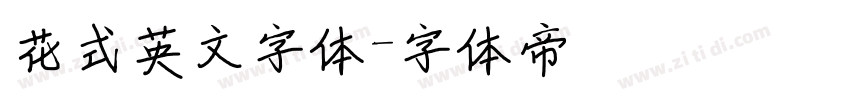 花式英文字体字体转换