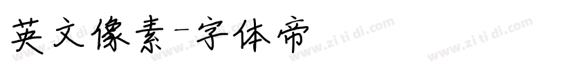 英文像素字体转换