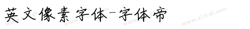 英文像素字体字体转换