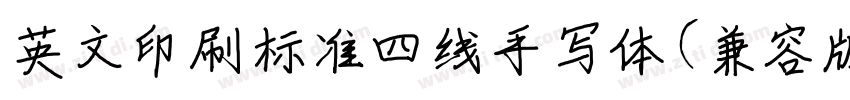 英文印刷标准四线手写体(兼容版)(意大利字体转换