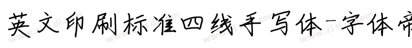 英文印刷标准四线手写体字体转换