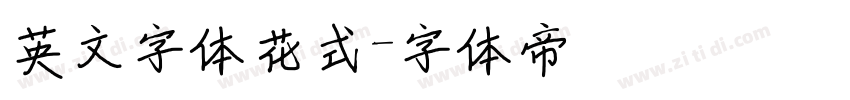 英文字体花式字体转换
