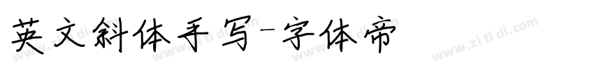 英文斜体手写字体转换