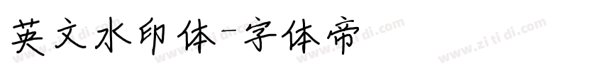 英文水印体字体转换