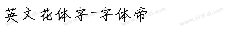 英文花体字字体转换