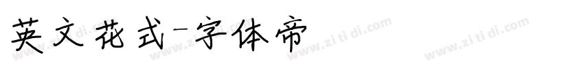 英文花式字体转换