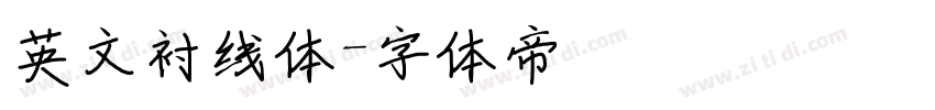 英文衬线体字体转换