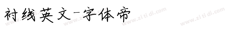 衬线英文字体转换
