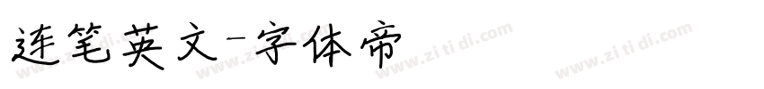 连笔英文字体转换