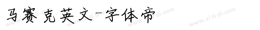 马赛克英文字体转换