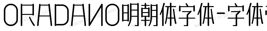 ORADANO明朝体字体字体转换