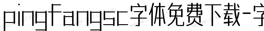 pingfangsc字体免费下载字体转换