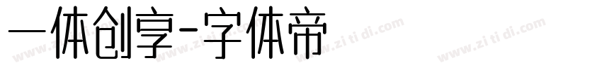 一体创享字体转换