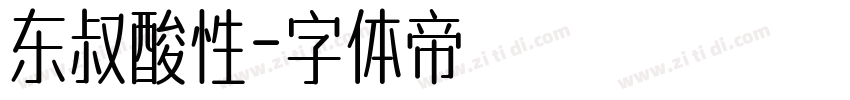 东叔酸性字体转换