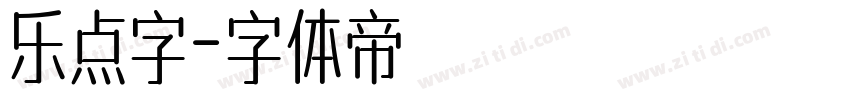 乐点字字体转换