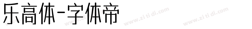 乐高体字体转换
