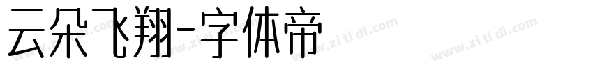 云朵飞翔字体转换