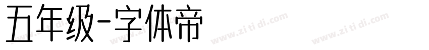 五年级字体转换