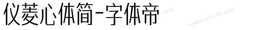 仪菱心体简字体转换