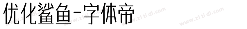 优化鲨鱼字体转换