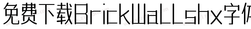 免费下载BrickWallshx字体字体转换