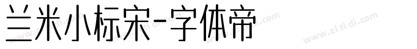 兰米小标宋字体转换