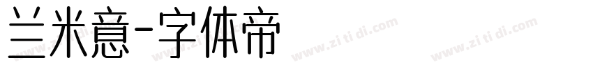 兰米意字体转换