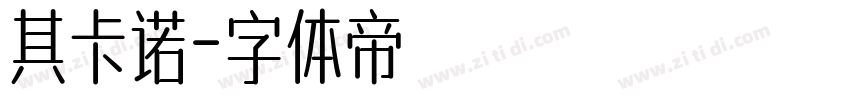 其卡诺字体转换