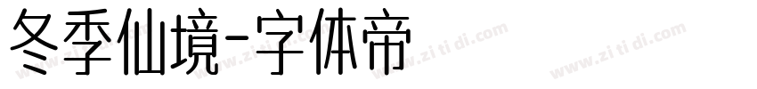 冬季仙境字体转换