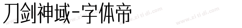 刀剑神域字体转换