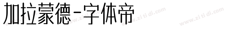 加拉蒙德字体转换