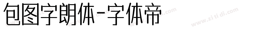 包图字朗体字体转换