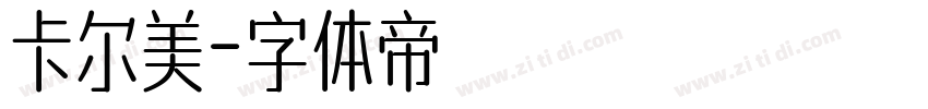 卡尔美字体转换